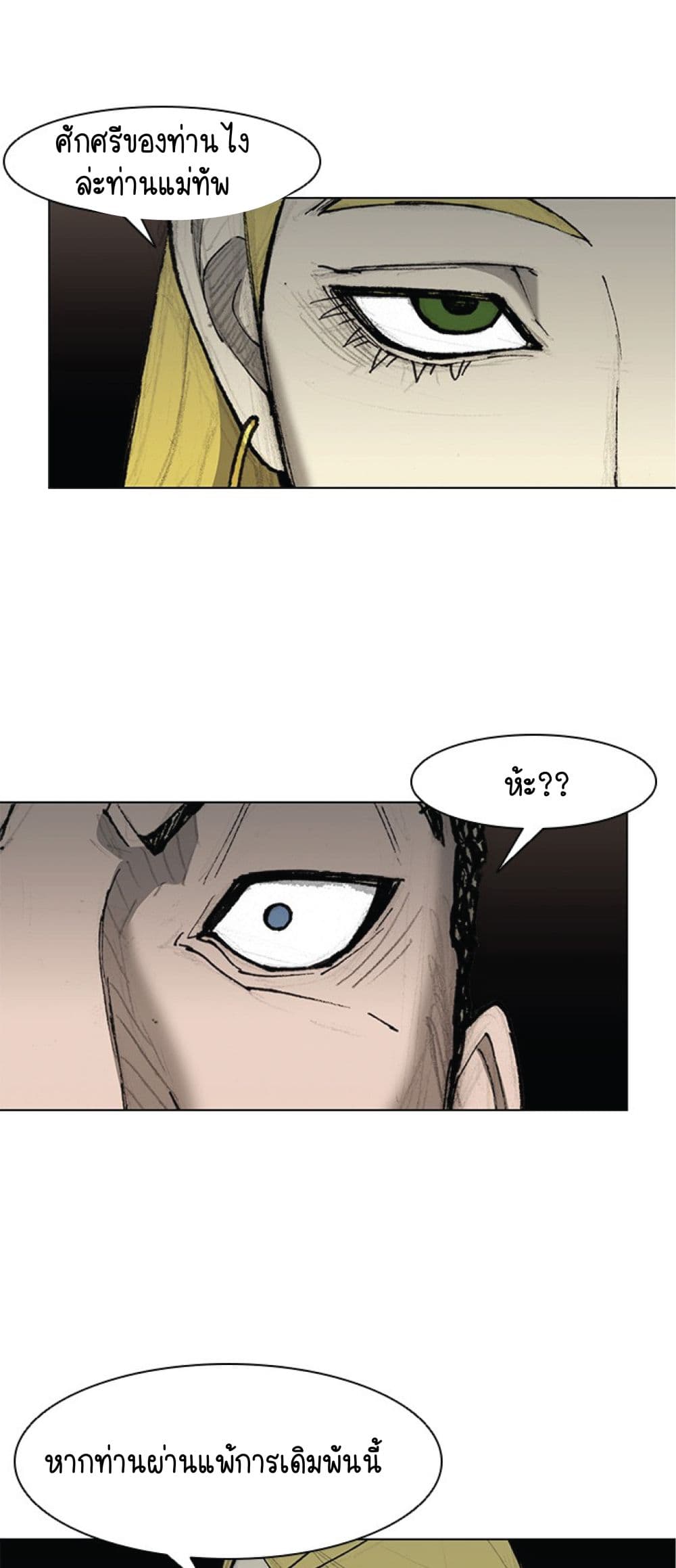 The Long Way of the Warrior ตอนที่ 32 (36)